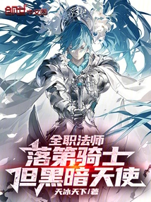 Versatile Mage: Fallen Knight, but Dark Angel