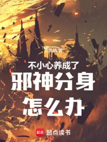 What Should I Do If I Accidentally Develop a Clone of the Evil God?