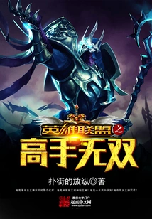 League of Legends: Master Wushuang