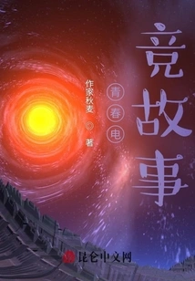 The Love Story of Youth E-sports