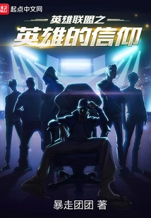 The Faith of the Heroes of League of Legends