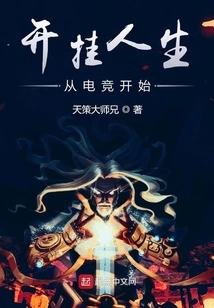 Cheating Life Starts with E-sports