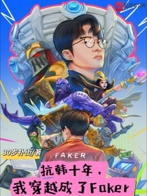 After Resisting Korea for Ten Years, I Traveled Through Time and Became Faker