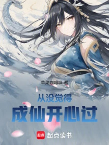 I Have Never Felt Happy to Become an Immortal