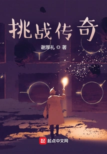 Challenge the Legend