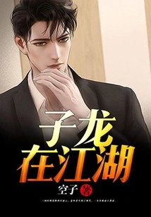 Zilong is in Jianghu