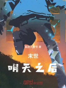 The End of the World, after Tomorrow