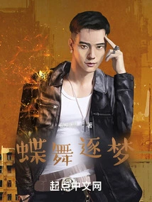 Butterfly Dance Chasing Dreams