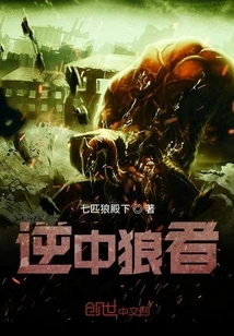 The Wolf Against the Odds