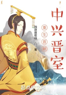 Rebirth of the Jin Dynasty and Resurgence of the Jin Dynasty