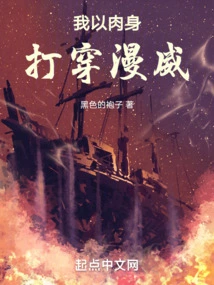 I Penetrated Marvel with My Body