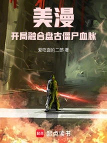 American Comics: the Beginning Integrates the Bloodline of Pangu Zombies