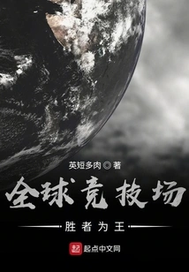 Global Arena: Winner Takes All