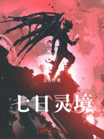 Seven-day Spiritual Realm