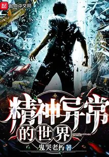 The World of Mental Illness