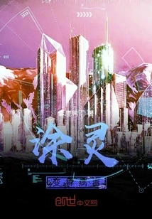 Tu Ling: Mutated Virus