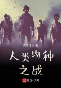 War of Human Species