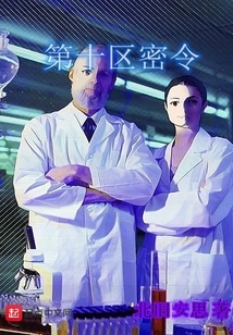 District 10 Secret Order