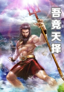 I Compete with Natural Selection