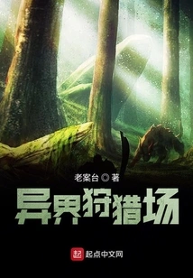 Alien Hunting Ground