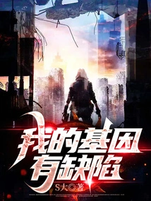 My Genes Are Defective