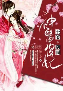 My Prince, I've Covered Him