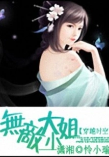 Invincible Young Lady