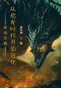 Titans: Evolution Since the Age of Dinosaurs