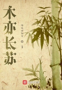 Mu Yi Chang Su
