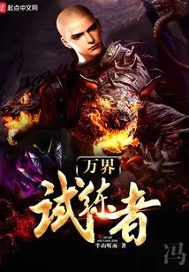 Trialist of All Realms