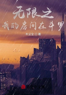 Infinite My Room is in Douluo