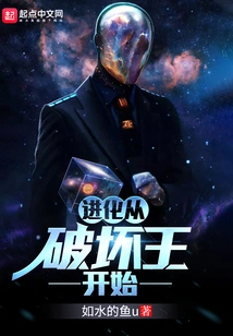 Evolution Begins with Destruction King