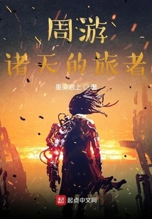 Traveler Around the Heavens