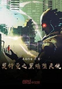 Ultraman Dark Fallen Angel