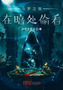 Douluo: I'm Peeking in the Dark