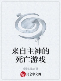 Death Game from the Lord God