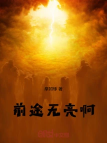 The Future is Not Bright!