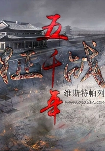 Five Thousand Years of Fighting