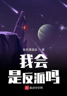 Will I Be the Villain?