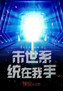 The Apocalypse System is in My Hands