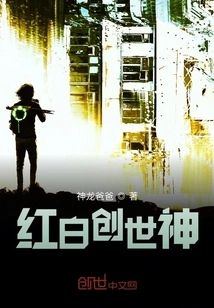 Red and White Creation God