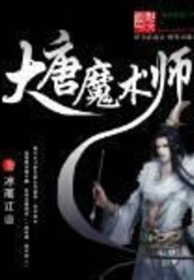 Magician of the Tang Dynasty