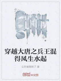 The Soldier King Who Traveled Through the Tang Dynasty Became Prosperous