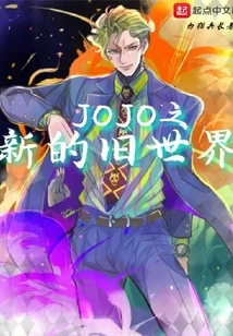 Jojo's New Old World
