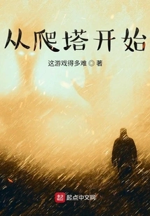 Start by Climbing the Tower