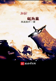 Zhao is the Emperor of the Three Kingdoms