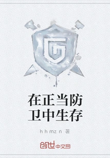 Survive in Legitimate Defense