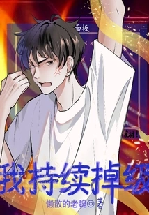 I Keep Dropping Levels