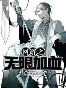 Infinite Blood Replenishment in Online Games