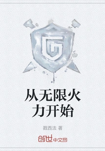 Start with Unlimited Firepower